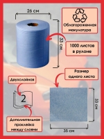 Бумажный протирочный материал Basic,2 сл 33*35,синий (уп 1 рулон)  52 гр/см2